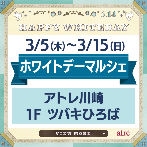 【3月催事POP UP STORE】ホワイトデーマルシェ💐