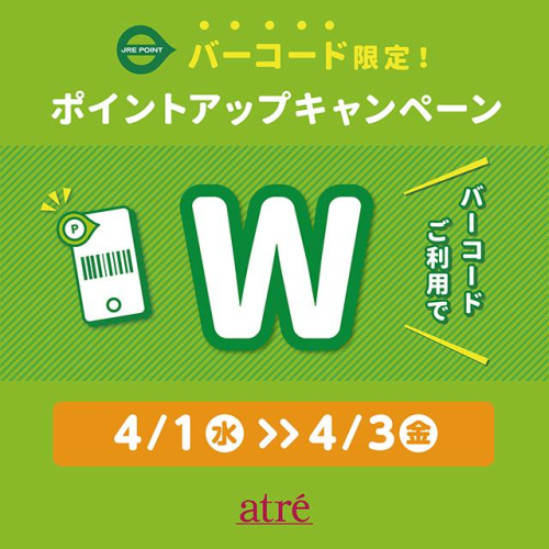 2026年4月　バーコード限定ポイントアップキャンペーン