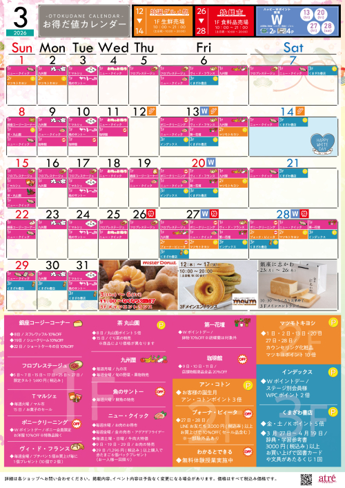 ★３月 お得だ値カレンダー★