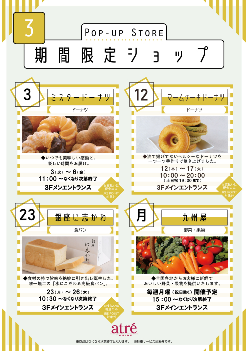 ★３月 期間限定ショップ★