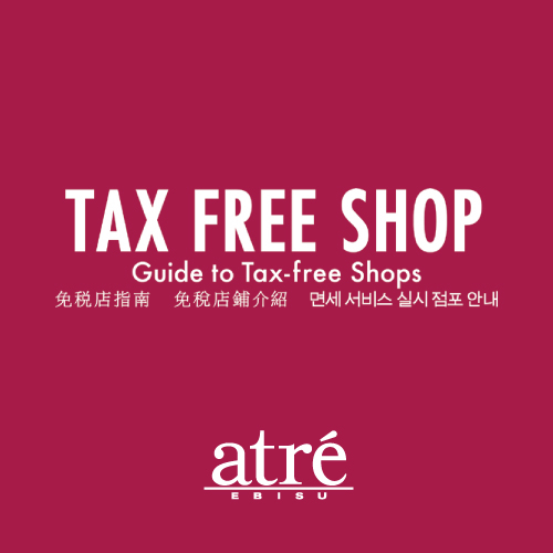 TAX FREE SHOPS｜アトレ恵比寿 免税ショップ