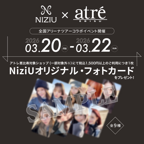NiziU×アトレ恵比寿マストバイキャンペーン