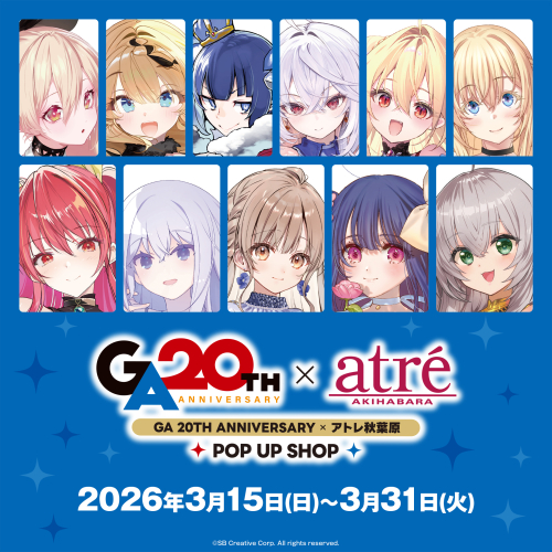 『GA文庫20周年 × アトレ秋葉原』開催決定！