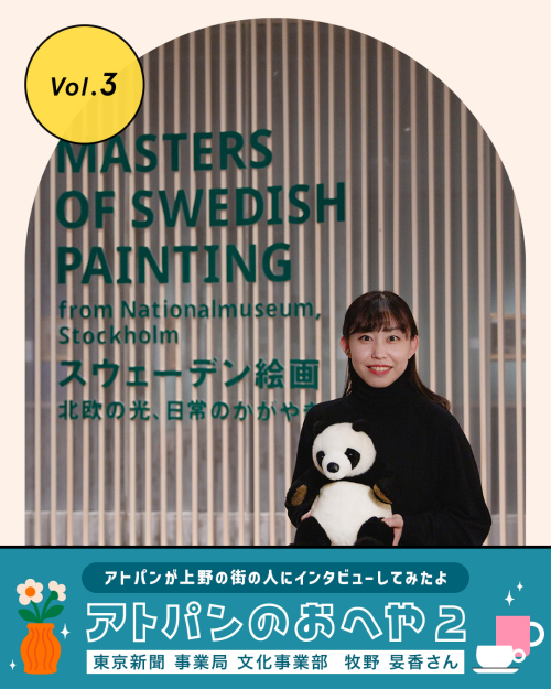 vol.2　東京新聞 事業局 文化事業部、牧野 妟香さん