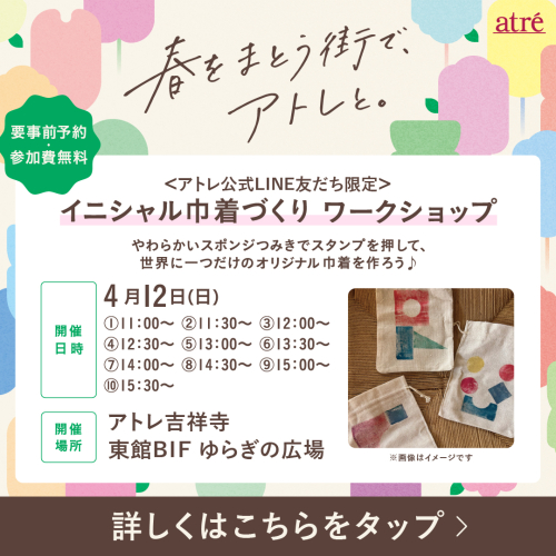 4/12(日) 「イニシャル巾着づくりワークショップ」