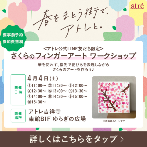 4/4(土)「さくらのフィンガーアートワークショップ」
