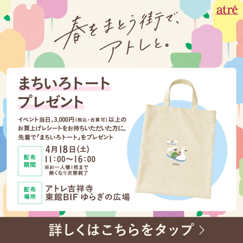 4/18(土) まちいろトートプレゼント