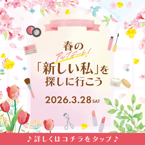 3/28(土) コスメ・ビューティーショップ大集結！『春の「新しい私」を探しに行こう』