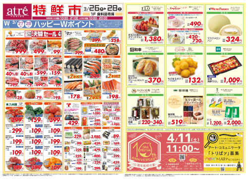 【3/26(木)～28(土)】特鮮市開催！