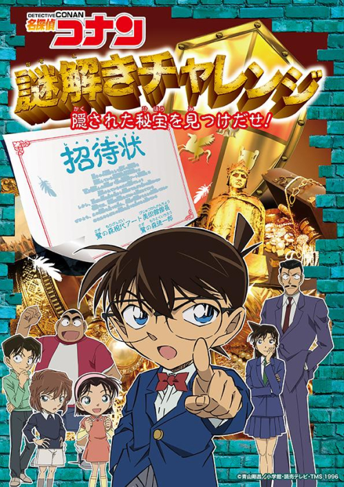 「名探偵コナン　謎解きチャレンジ」がアトレ亀戸へやってくる！