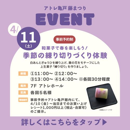 【藤まつり】和菓子で春を楽しもう！季節の練り切りづくり体験🌸