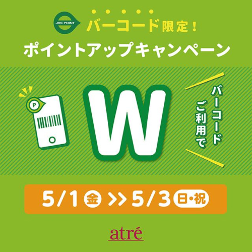 2026年5月　バーコード限定ポイントアップキャンペーン