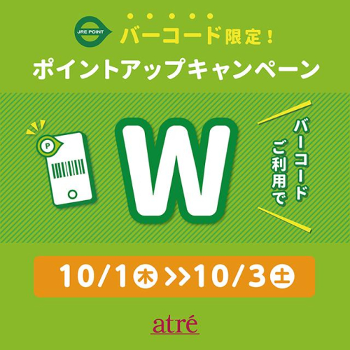 2026年10月　バーコード限定ポイントアップキャンペーン