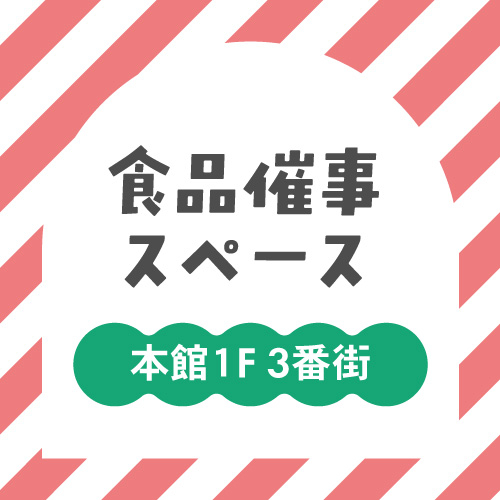期間限定ショップ『山田屋まんじゅう』