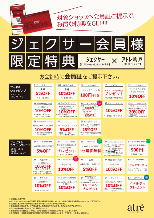 【アトレ亀戸×ジェクサー】ジェクサー会員様限定！限定特典🏋️‍♀️🏋️