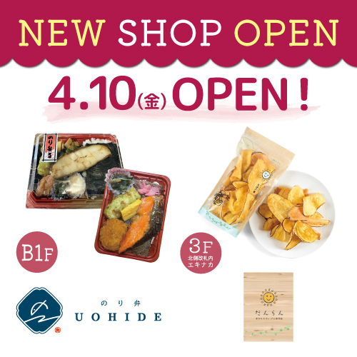 ★4/10(金) NEW OPENショップ★ 『のり弁・UOHIDE』『だんらん』