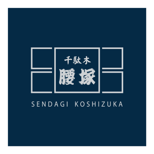 千駄木腰塚　閉店のお知らせ