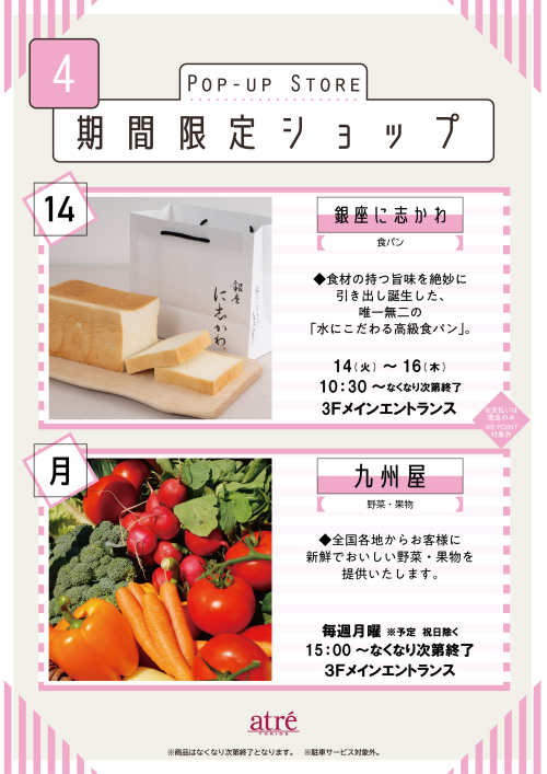 ★4月 期間限定ショップ★