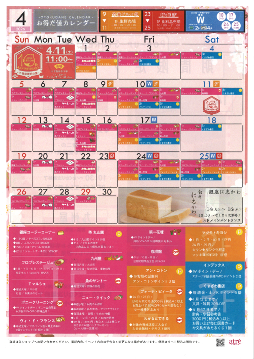 ★４月 お得だ値カレンダー★