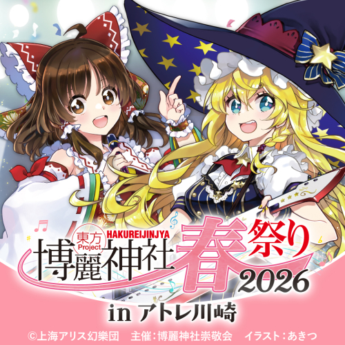 『博麗神社春祭りinアトレ川崎』開催！