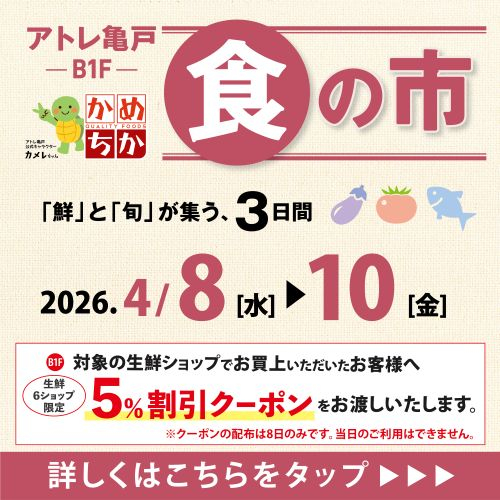 4/8(水)からは「鮮」と「旬」が集う、3日間！食の市開催✨