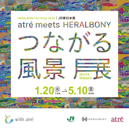 atre meets HERALBONY 『つながる風景展』開催！