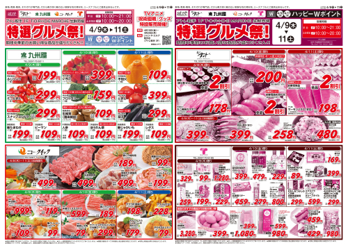 【4/9(木)～11(土)】特選グルメ祭開催！