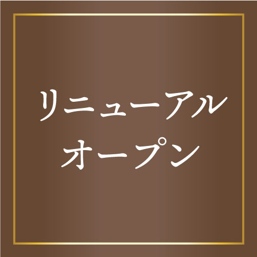 【リニューアルオープンのお知らせ】Zoff、有隣堂