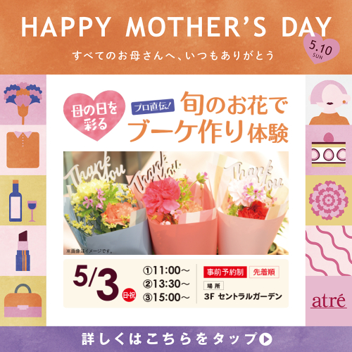 💁‍♀️プロ直伝✨ 母の日を彩る旬のお花でブーケ作り体験開催💐