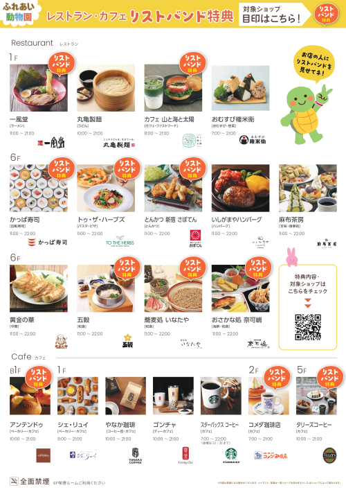 ふれあい動物園 レストランカフェ特典