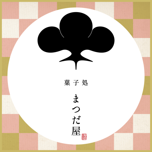 期間限定POP UP SHOP「菓子処　まつだ屋」