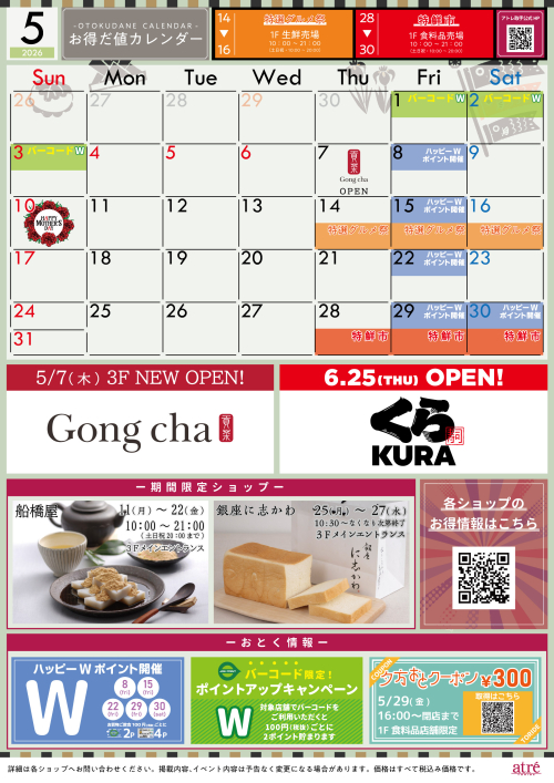 ★5月 お得だ値カレンダー★