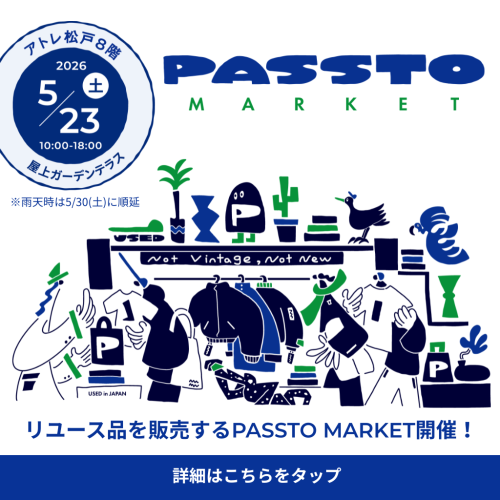 5/23(土)「PASSTO Market」開催！※雨天順延