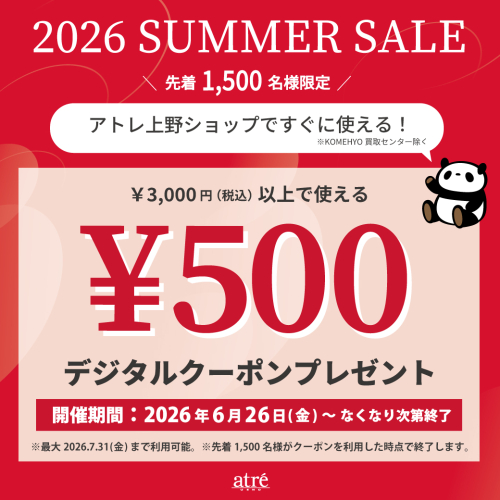 🎈先着1500名様限定！アトレ上野の対象ショップで使える500円のデジタルクーポンプレゼント🎁