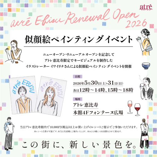 【予告】5/30(土)・31(日)開催！似顔絵ペインティングイベント