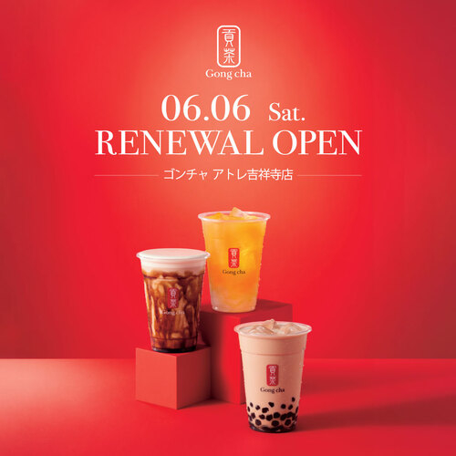 6/6(土)『ゴンチャ』RENEWAL OPEN！
