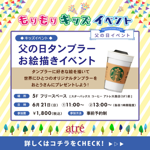 父の日タンブラー お絵描きイベント！🎨