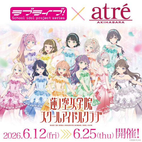 「ラブライブ！シリーズ×アトレ秋葉原」開催！