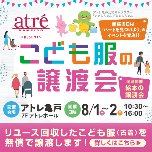 【6/16から事前回収スタート】こども服・絵本・プチプチ®を大募集！
