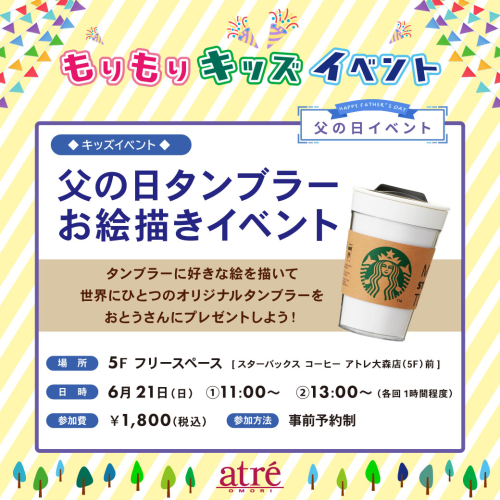 【予約枠残りわずか！】父の日タンブラー お絵描きイベント！🎨