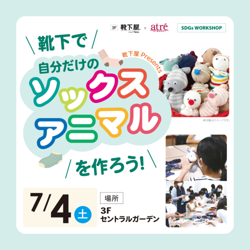 靴下屋イベント