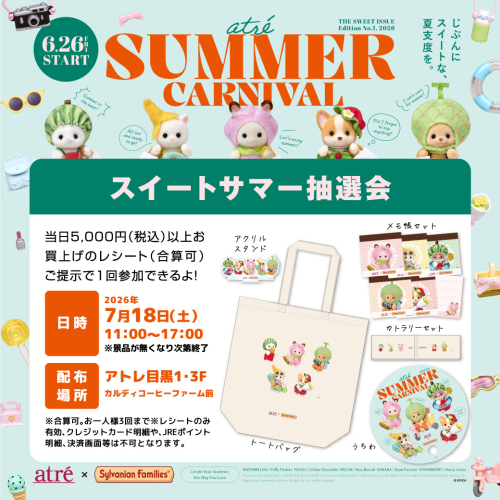 🍓🐶スイートサマー抽選会開催！🐰🍑