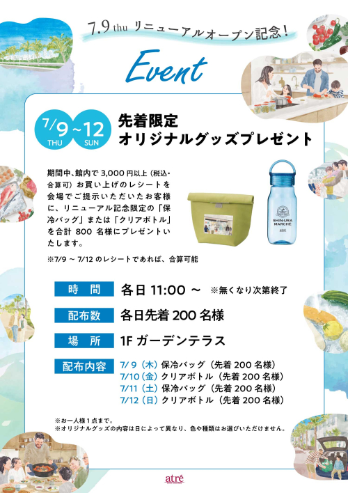 先着限定オリジナルグッズプレゼント🎁
