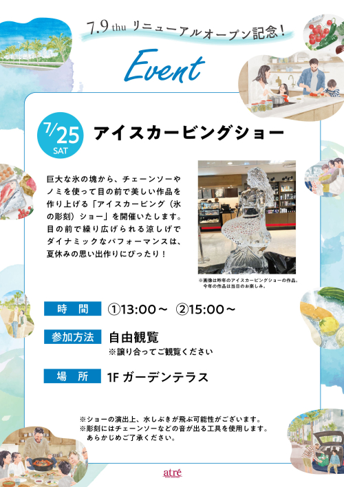 アイスカービングショー🧊