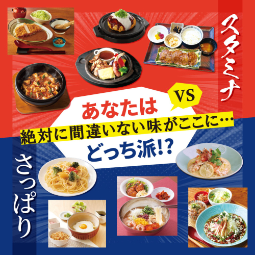 【夏メニューフェア】 あなたはどっち派？！ スタミナ🔥 VS さっぱり❄️開催