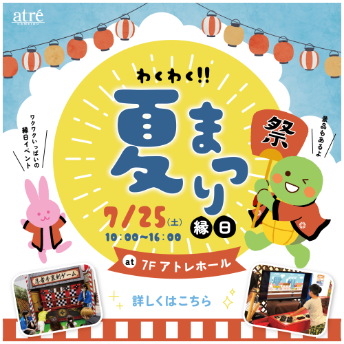 🏮わくわく！！夏まつり 縁日🏮