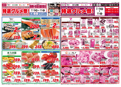 【7/9(木)～11(土)】特選グルメ祭開催！