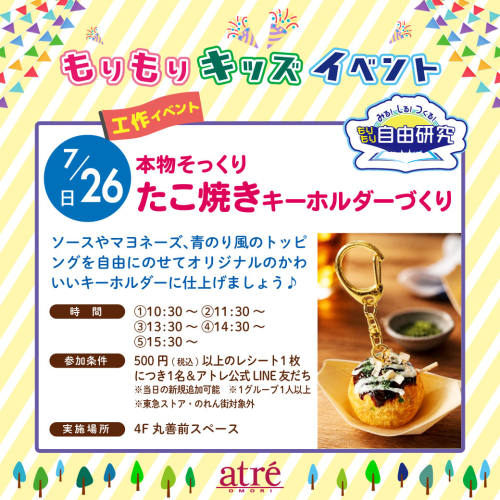 【自由研究イベント】本物そっくり！たこ焼きキーホルダー作り