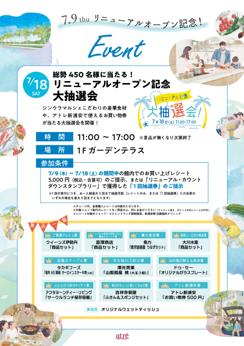 リニューアルオープン記念 大抽選会🎉