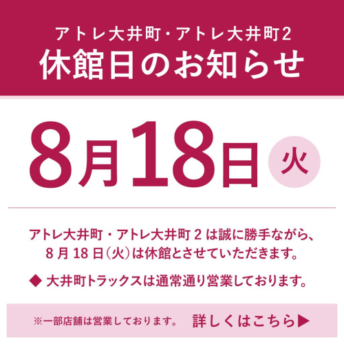 2026年8月 休館日のお知らせ